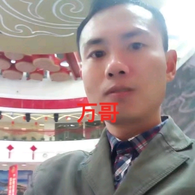 万哥的第一张照片--石门认干亲服务网